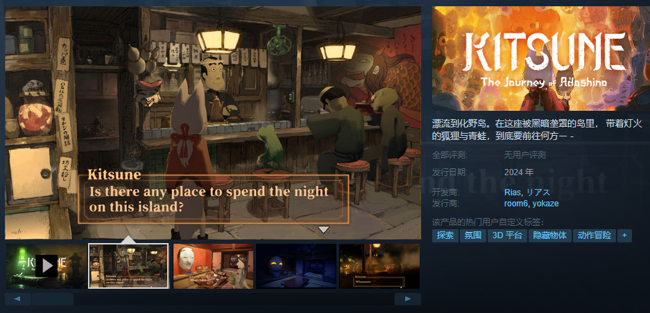【PC游戏】动作冒险游戏《狐与蛙之旅》免费试玩Demo上线Steam-第1张