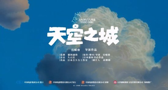 《天空之城》發佈新預告：全新修復版6月1日全國上映！-第0張