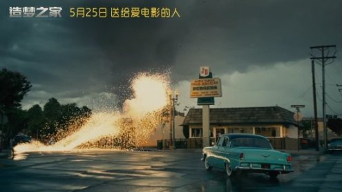 【影视动漫】斯皮尔伯格新片《造梦之家》内地定档：5月25日全国上映-第5张