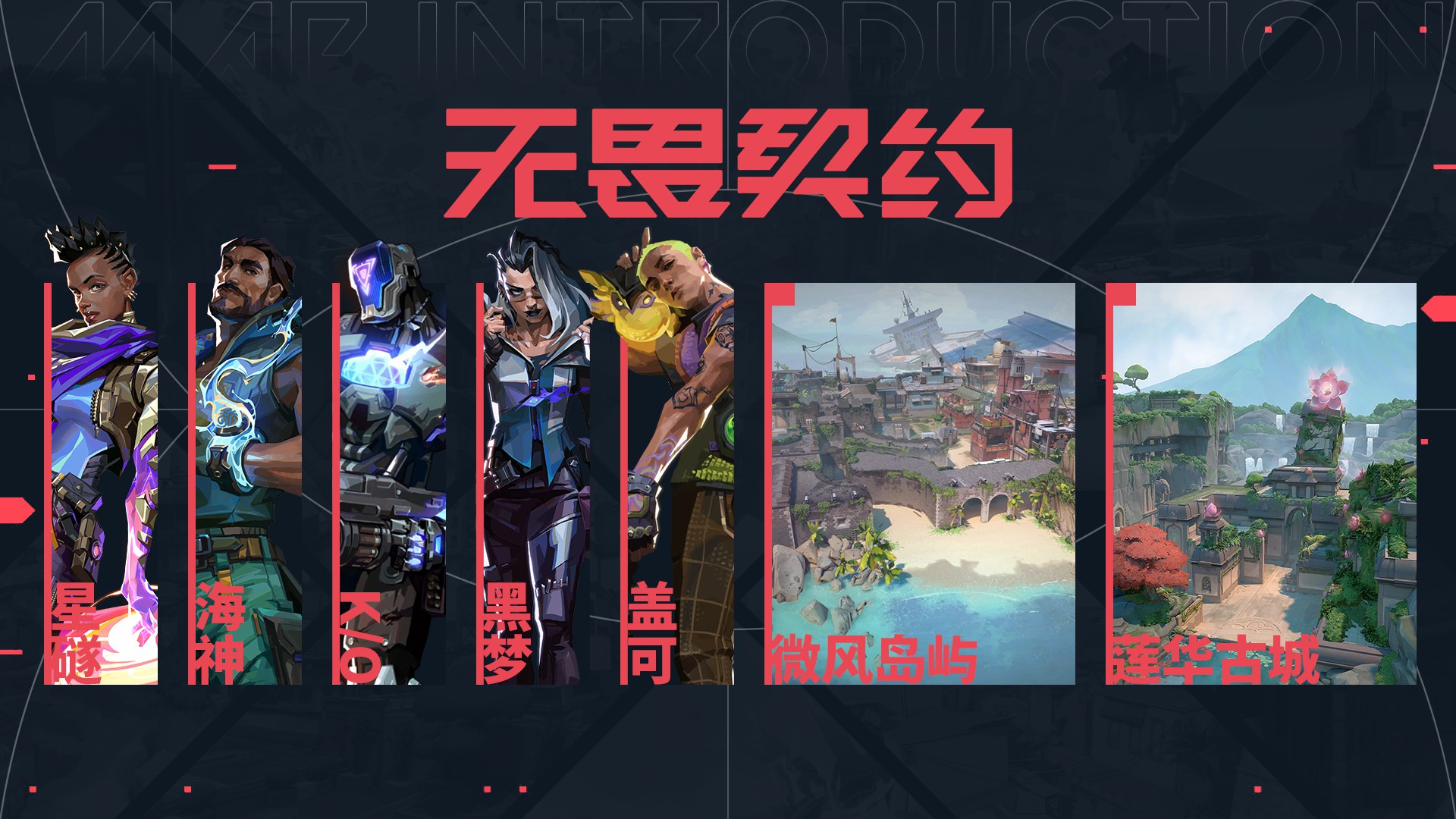 《無畏契約》源能封測更新 添加新英雄新地圖