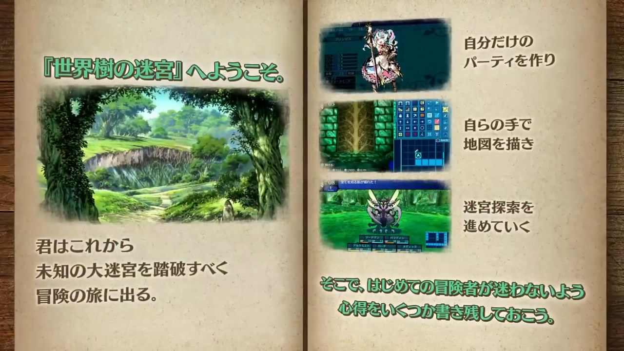 《世界树迷宫1·2·3高清复刻合集》游戏介绍影像赏-第0张