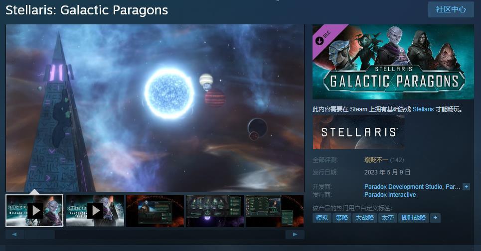 《群星》DLC“银河典范”正式发售 Steam定价68元-第1张