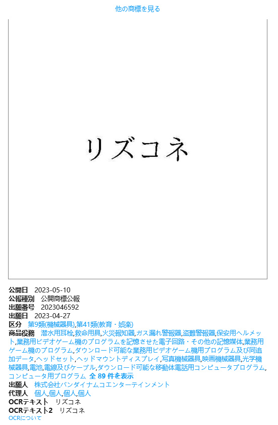 《太鼓达人》新作？万代南梦宫注册新商标“节奏连接”-第1张