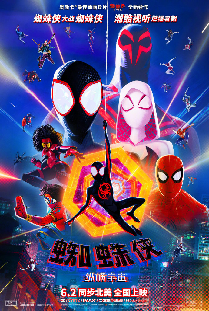 《蜘蛛俠：縱橫宇宙》發佈“百蛛薈萃”新預告 6月2日內地上映