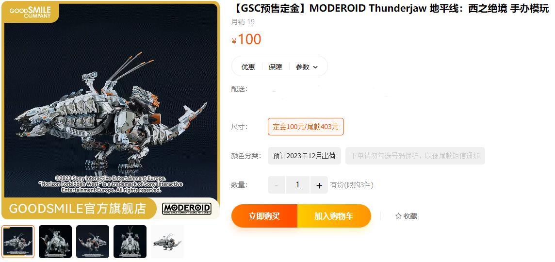 【主机游戏】GSC《地平线：西之绝境》“雷霆牙”拼装模型开订 售价503元-第1张