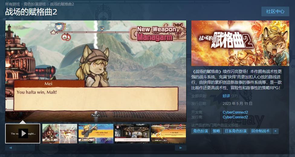 《戰場的賦格曲2》全平臺正式發售 暫不支持中文-第1張