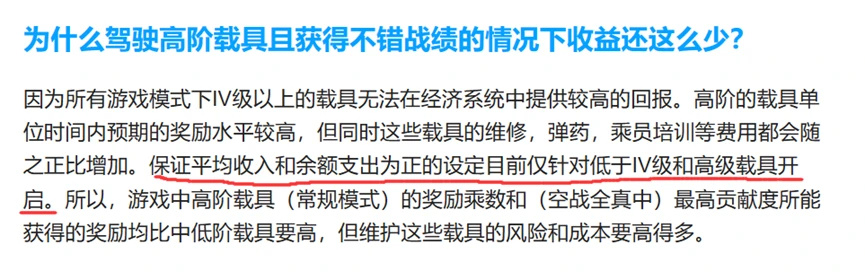 【战争雷霆】对新经济政策玩家评论和问题的回应（2023.5.13）-第3张