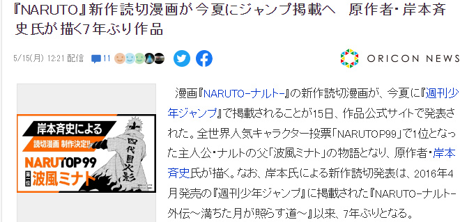 《火影忍者》全新短篇漫畫今夏登場 岸本齊史時隔七年迴歸-第1張