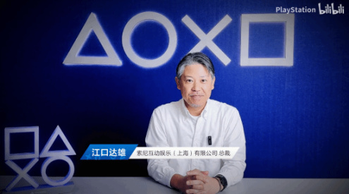 PS5国行上市两周年 江口达雄出镜感谢中国玩家支持-第0张