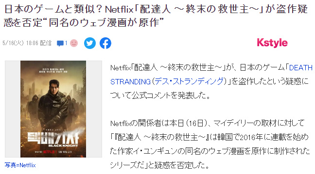 【影視動漫】Netflix否認新作電影《配送人》抄襲《死亡擱淺》-第1張