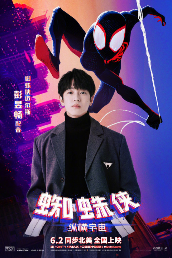 《蜘蛛侠：纵横宇宙》中配公布 6月2日全国上映-第0张