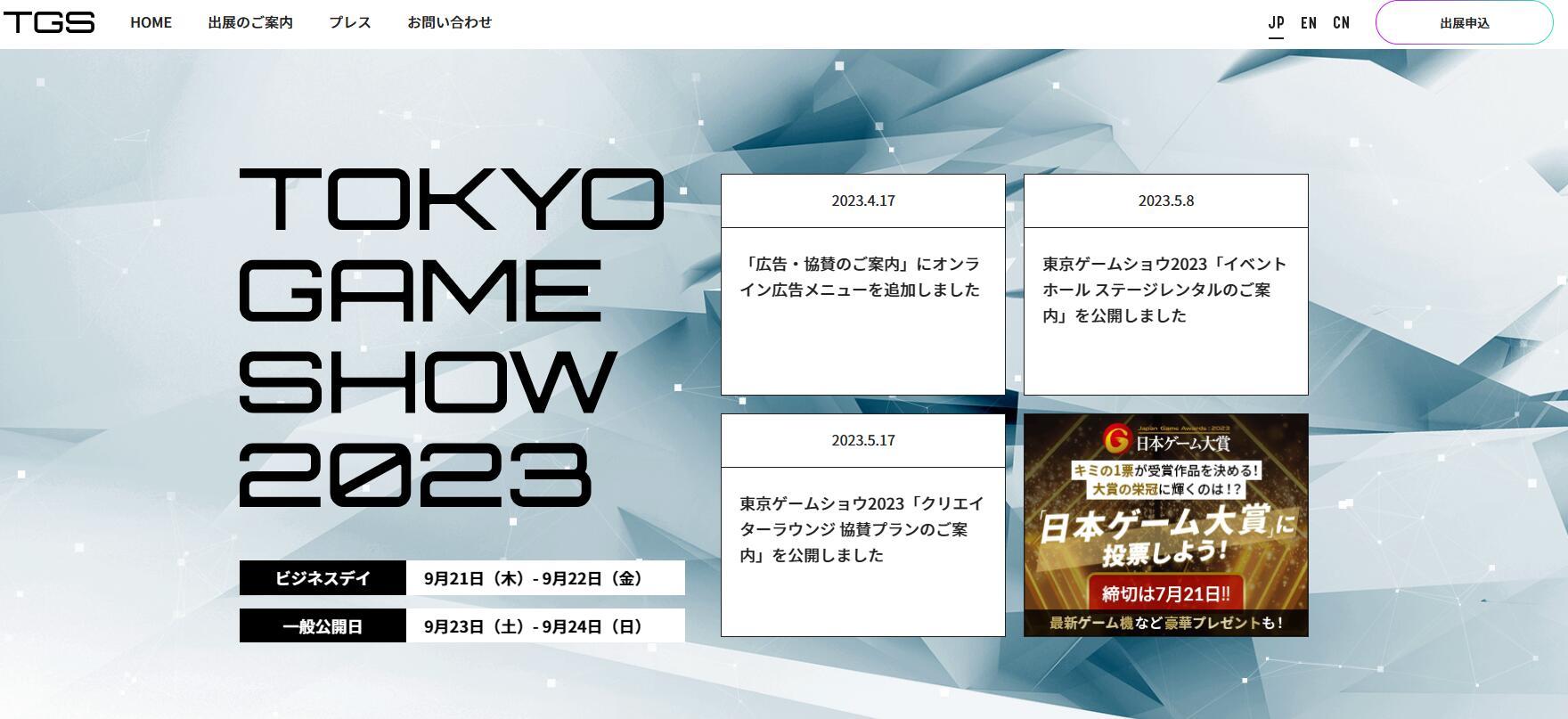 【PC游戏】东京电玩展TGS2023主视觉图公开：游戏悦动，世界幻变-第1张