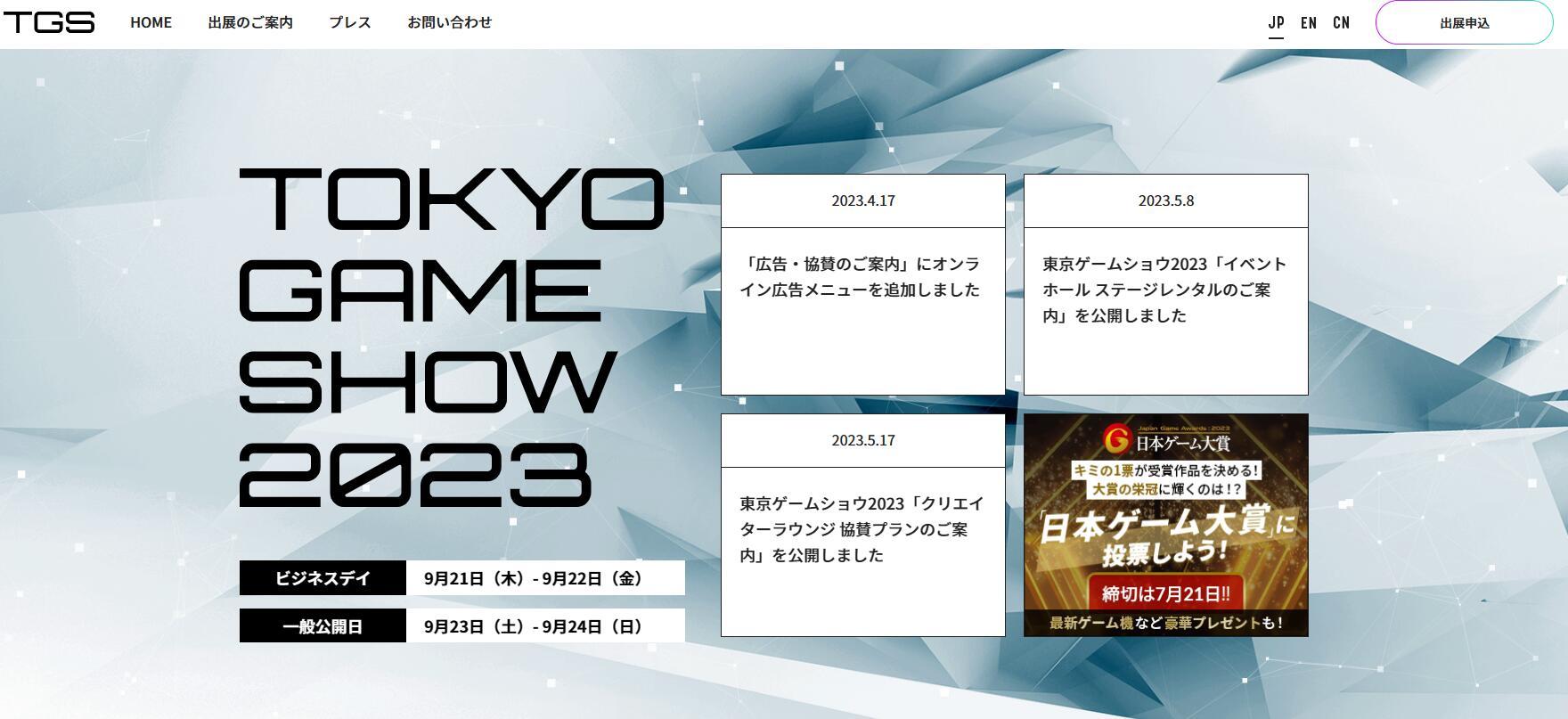 【PC遊戲】東京電玩展TGS2023主視覺圖公開：遊戲悅動，世界幻變-第1張