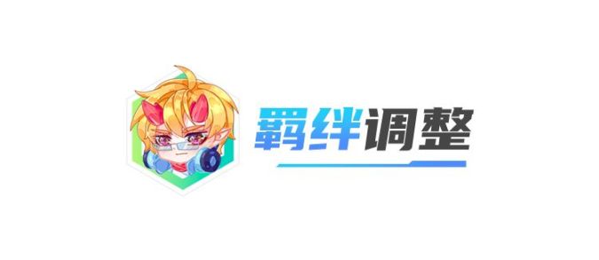 【云顶之弈】13.10版本更新详解，4精英将要崛起，贾克斯归来-第4张