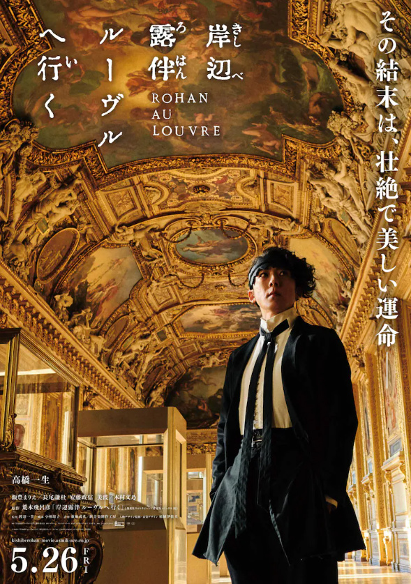 《岸邊露伴一動不動》電影正式海報公開 5月26日上映