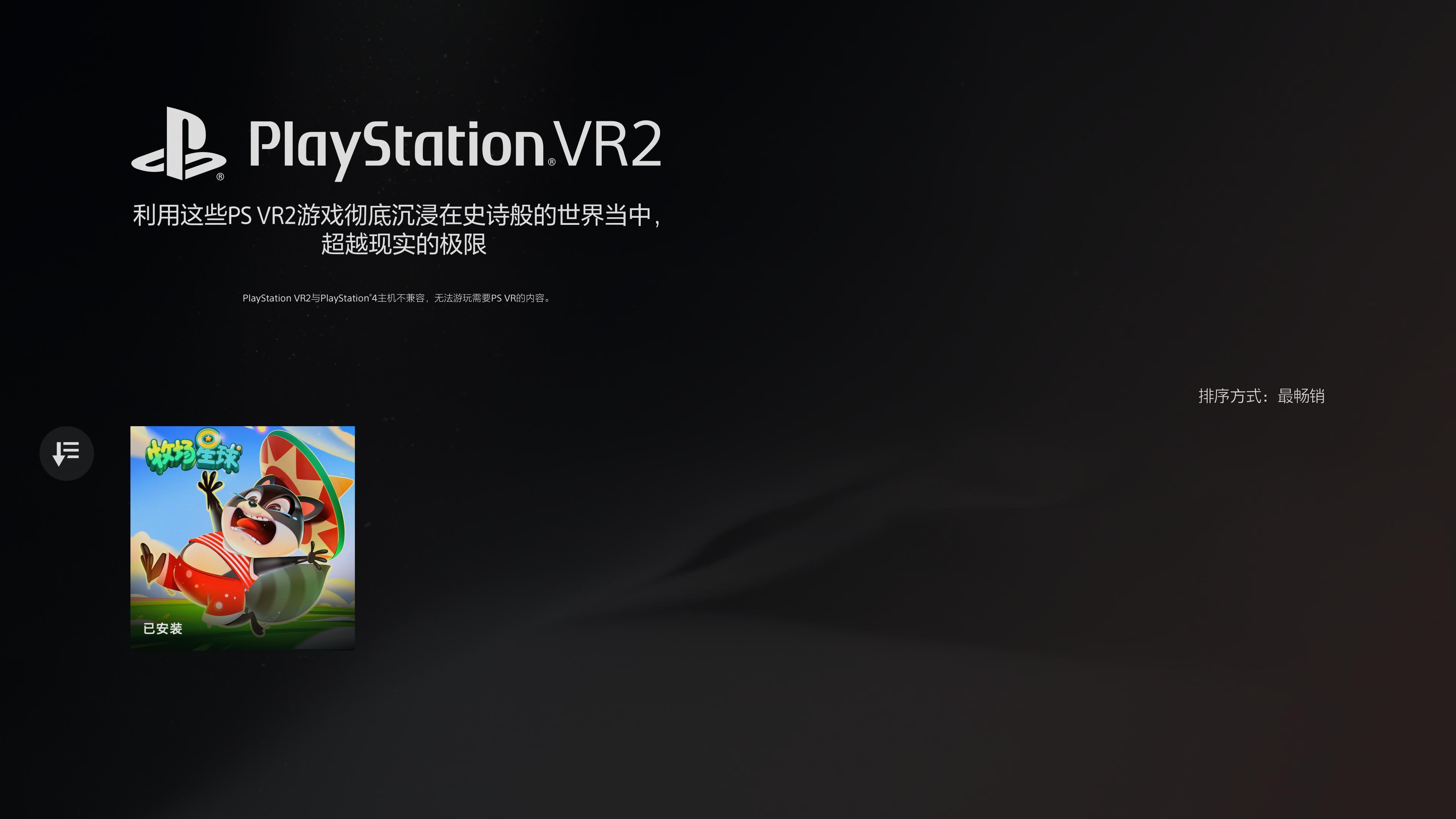 【主机游戏】原国服独占的PS VR2游戏《节奏星球》上架其他区服-第3张
