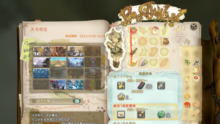 【最終幻想14】FF14“天書奇談”攻略，如何高效刷取你想要的獎勵？-第7張