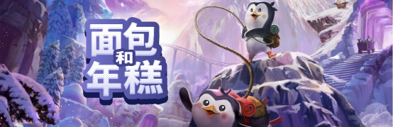 【PC遊戲】高血壓雙人合作遊戲《麵包和年糕》將於5月24日凌晨1點登陸PC-第1張