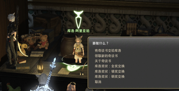 【最終幻想14】FF14“天書奇談”攻略，如何高效刷取你想要的獎勵？-第1張