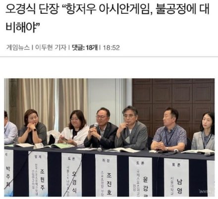 【PC游戏】韩国电子竞技协会局长：要应对杭州亚运会的不公正待遇