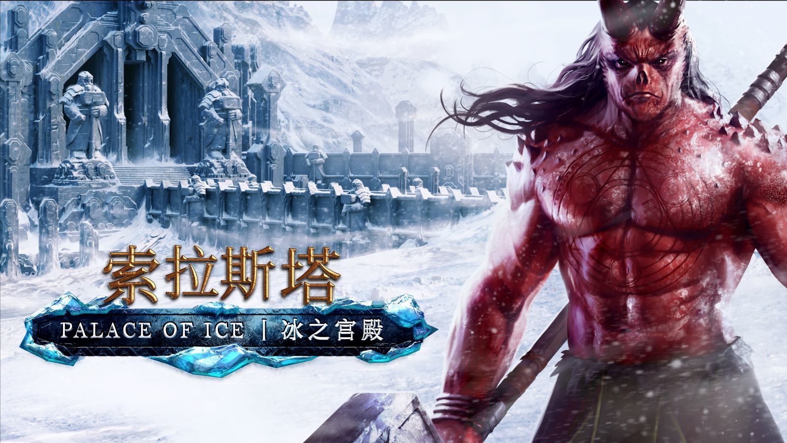 【PC游戏】寒冬已至！《索拉斯塔：冰之宫殿》现已正式发售-第1张