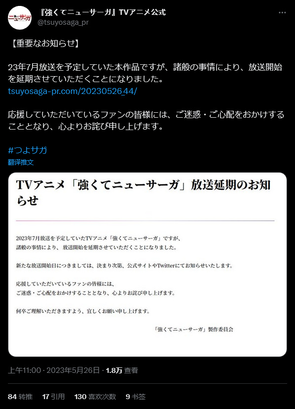 【影视动漫】轻改TV动画《强者的新传说》延迟播出 原定7月-第1张