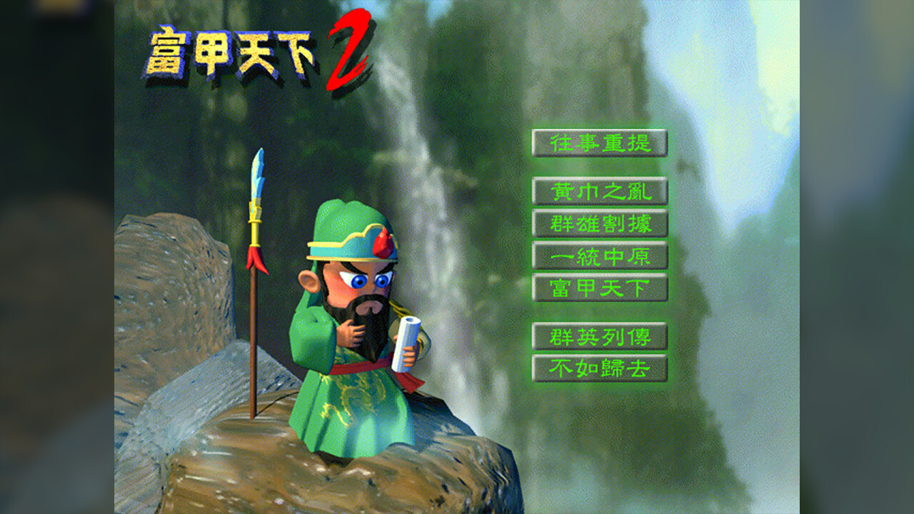 《富甲天下2》Steam遊戲頁面上線 發售日期待定-第2張