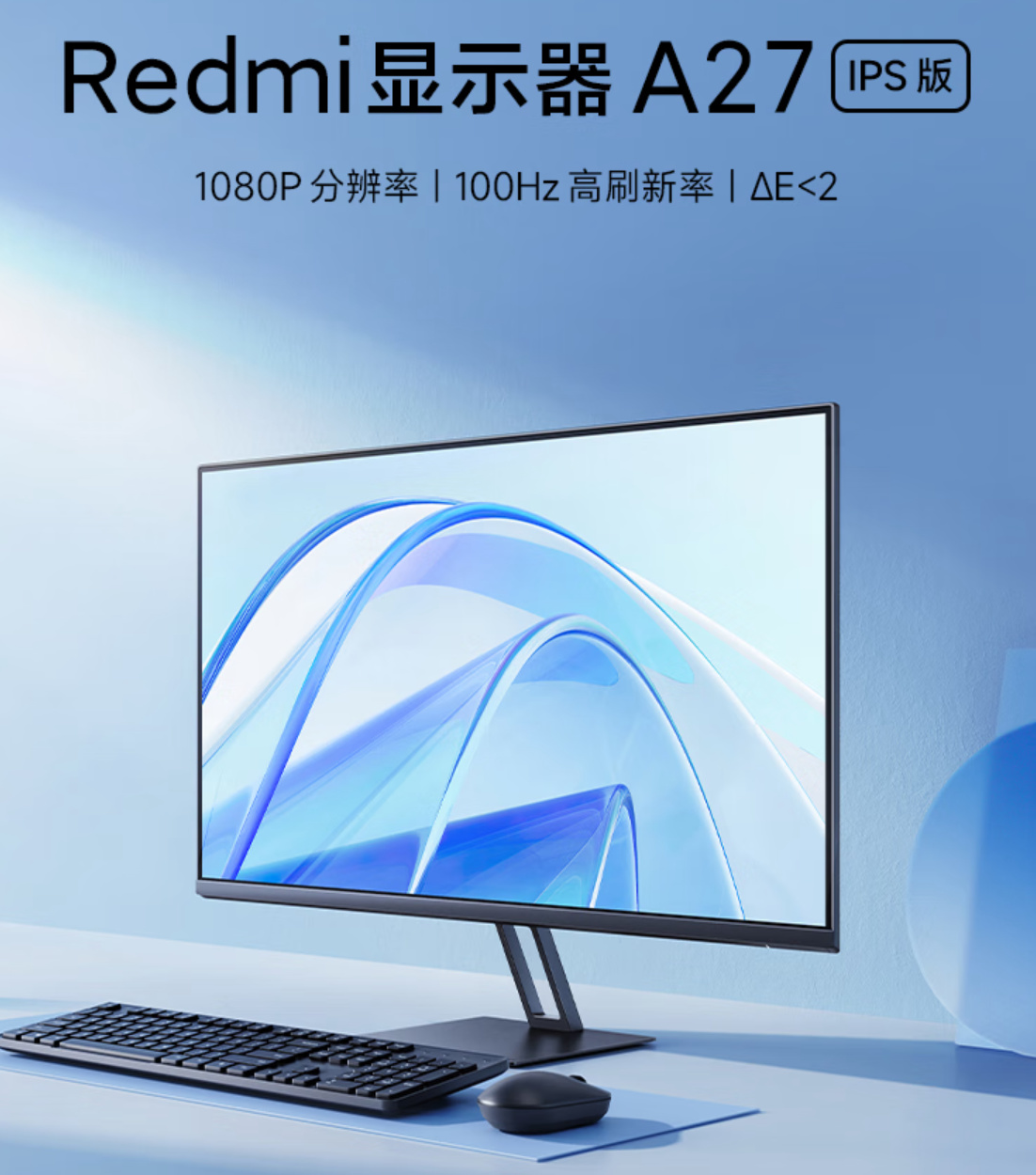 小米推出 Redmi 显示器 A27 IPS 版：1080p 100Hz，首发 599 元