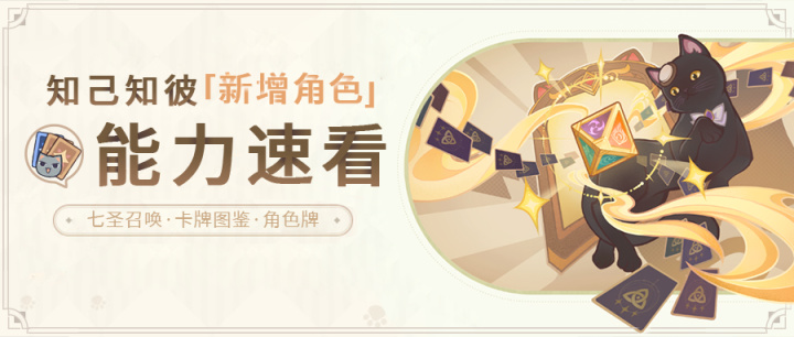 【派蒙喵喵屋】#七聖召喚#新增角色牌太多記不住？一文幫你看懂！
