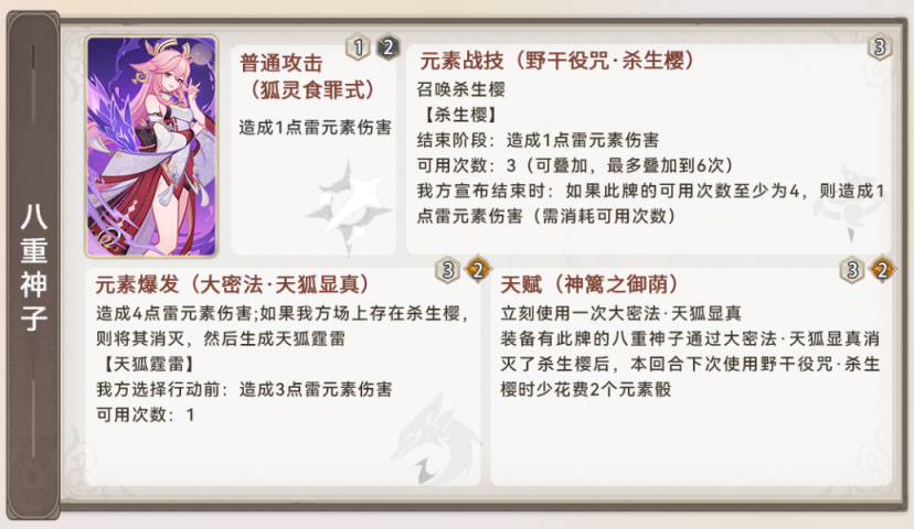 【派蒙喵喵屋】#七圣召唤#新增角色牌太多记不住？一文帮你看懂！-第19张