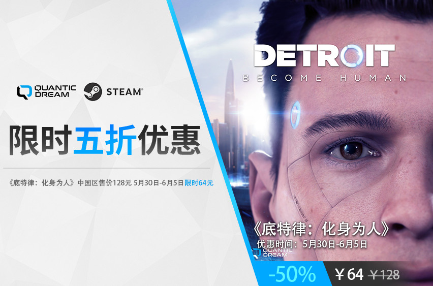 《底特律：化身为人》 限时5折来袭！steam平台史低钜惠-第1张