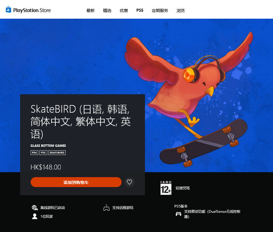 【主機遊戲】街上最靚的鳥！《滑板小鳥》現已登陸PS4和PS5主機-第1張