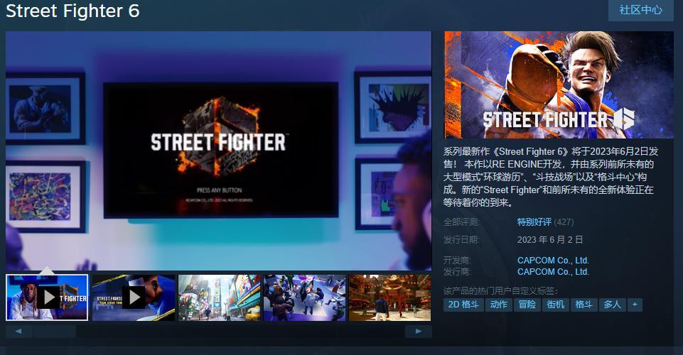 《街頭霸王6》發售宣傳片 Steam獲“特別好評”-第1張