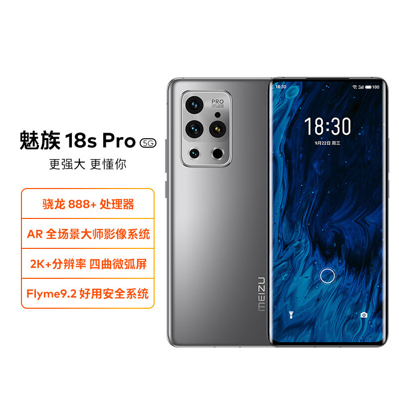 直降 2140 元：魅族 18s Pro 手机 2459 元腰斩免息清仓