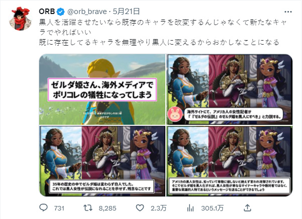 【Switch】美国记者呼吁：塞尔达公主应是黑人，网友:别太搞笑了-第1张