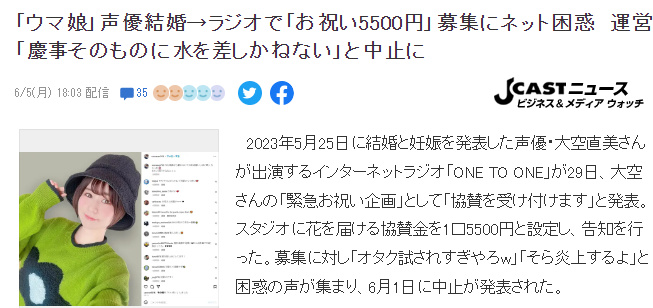 《赛马娘》人气声优结婚 官方竟发起募集粉丝祝贺金引发质疑-第1张