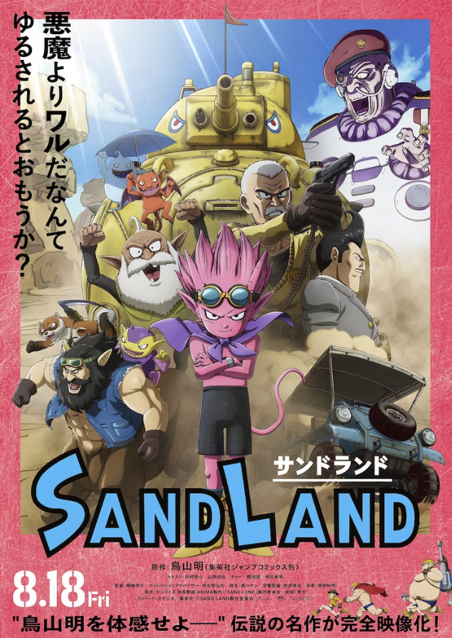 【影視動漫】鳥山明《SAND LAND》動畫電影正式海報 杉田智和等出演-第1張