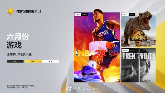 【主机游戏】港服PS Plus六月会免游戏上线：含《NBA 2K23》等-第0张