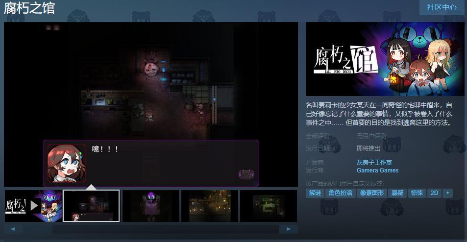 【PC游戏】冒险游戏《腐朽之馆》Steam页面上线 发售日期待定-第1张