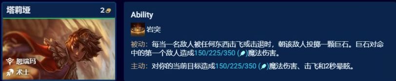 【云顶之弈】S9全棋子解析（上），低费棋子中，那些才是真正的王者？-第23张