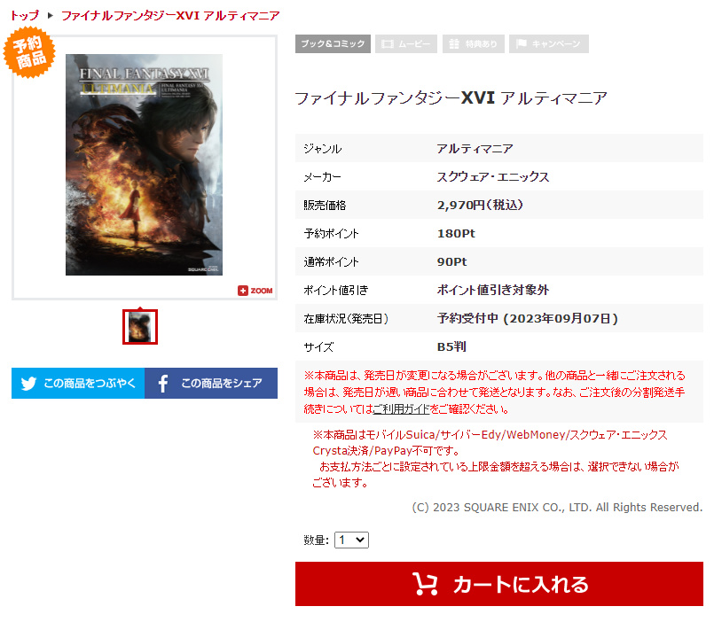 《最终幻想16》设定集，画集等周边书情报公开！-第6张