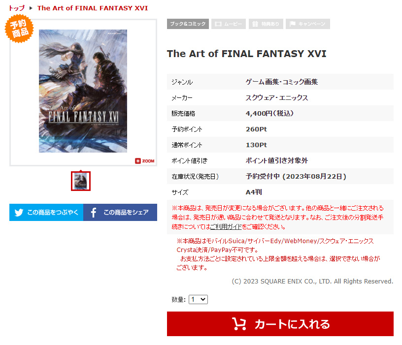 《最终幻想16》设定集，画集等周边书情报公开！-第4张