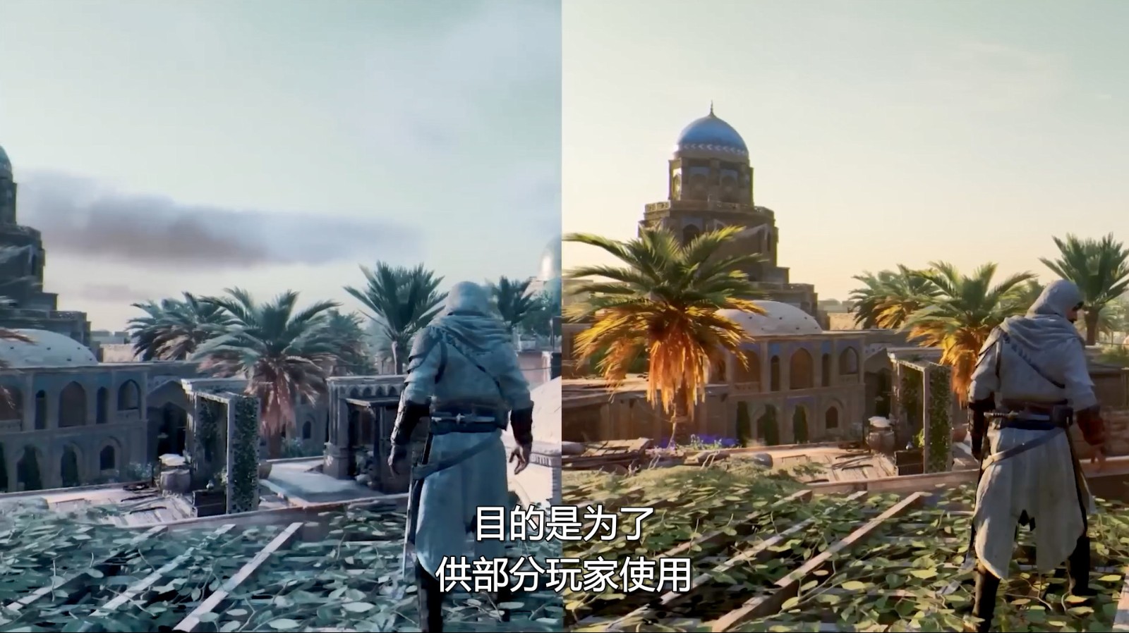 《刺客信條：幻景》加入懷舊濾鏡 可讓畫面更像1代
