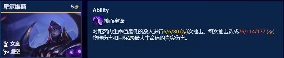 【云顶之弈】S9全棋子解析（下），3-5费棋子中，那个才是上分首选-第29张