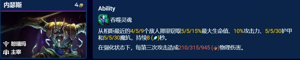 【云顶之弈】S9全棋子解析（下），3-5费棋子中，那个才是上分首选-第21张