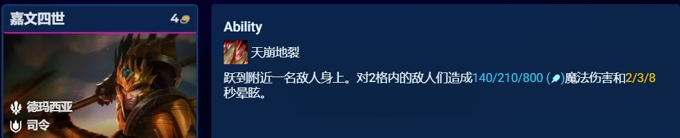 【云顶之弈】S9全棋子解析（下），3-5费棋子中，那个才是上分首选-第18张