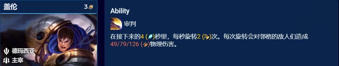 【云顶之弈】S9阵容第3弹，基克主宰盖伦，玩旋转咱们是认真的-第3张