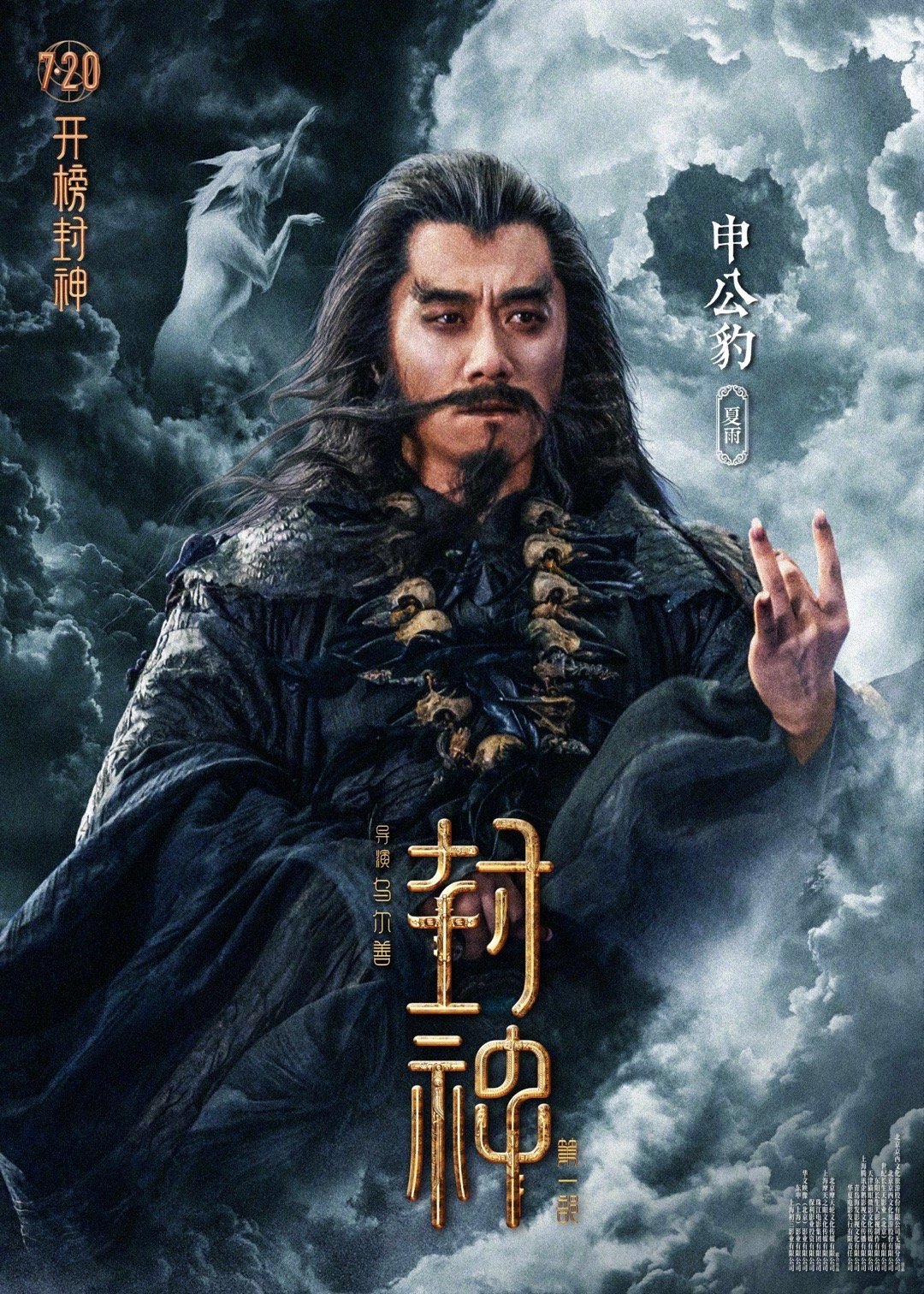 【影视动漫】电影《封神第一部》仙界角色海报 7月20日上映-第3张