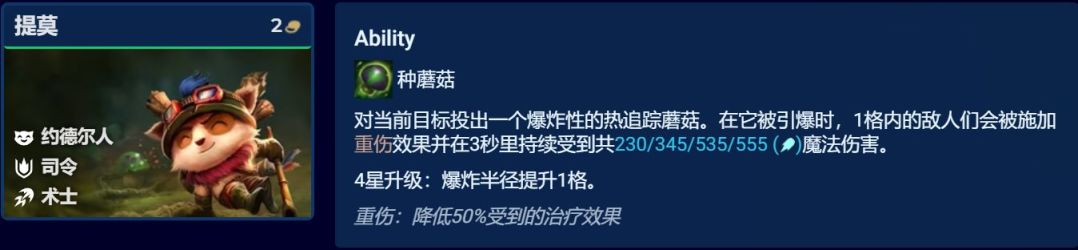 【雲頂之弈】超模核爆來襲，德瑪提莫術，不削就是賽季初上分神器-第5張