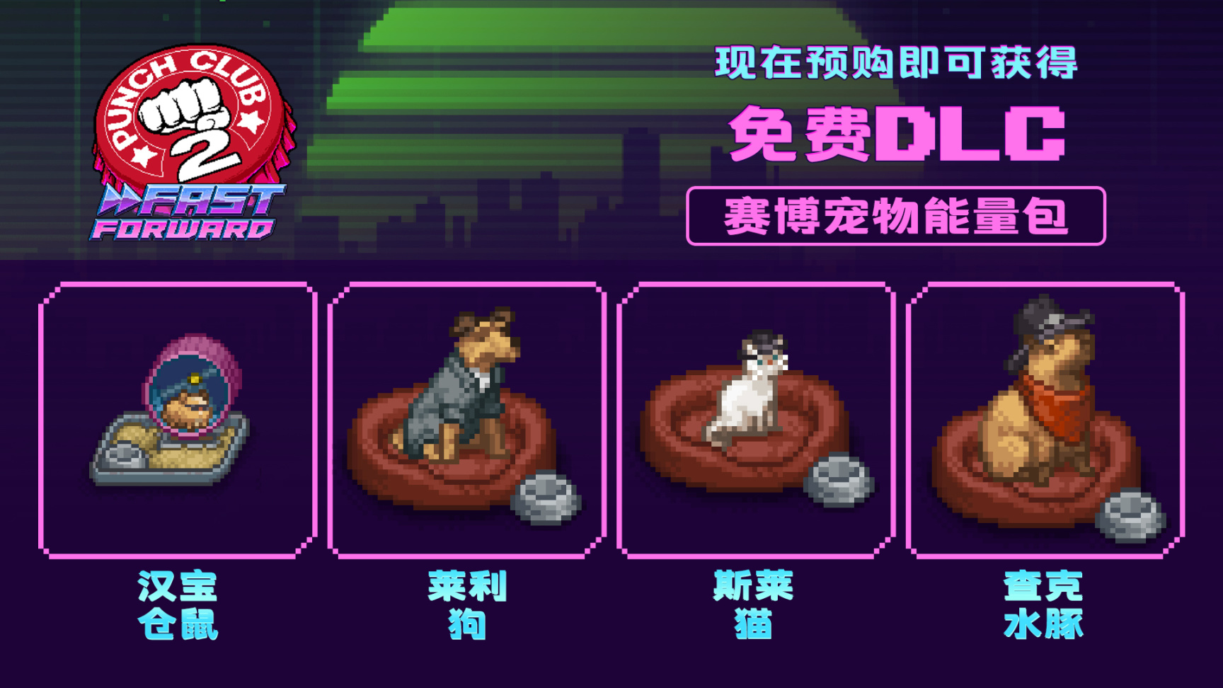 《拳击俱乐部2：快进未来》7月20日上线 预购获免费DLC-第1张